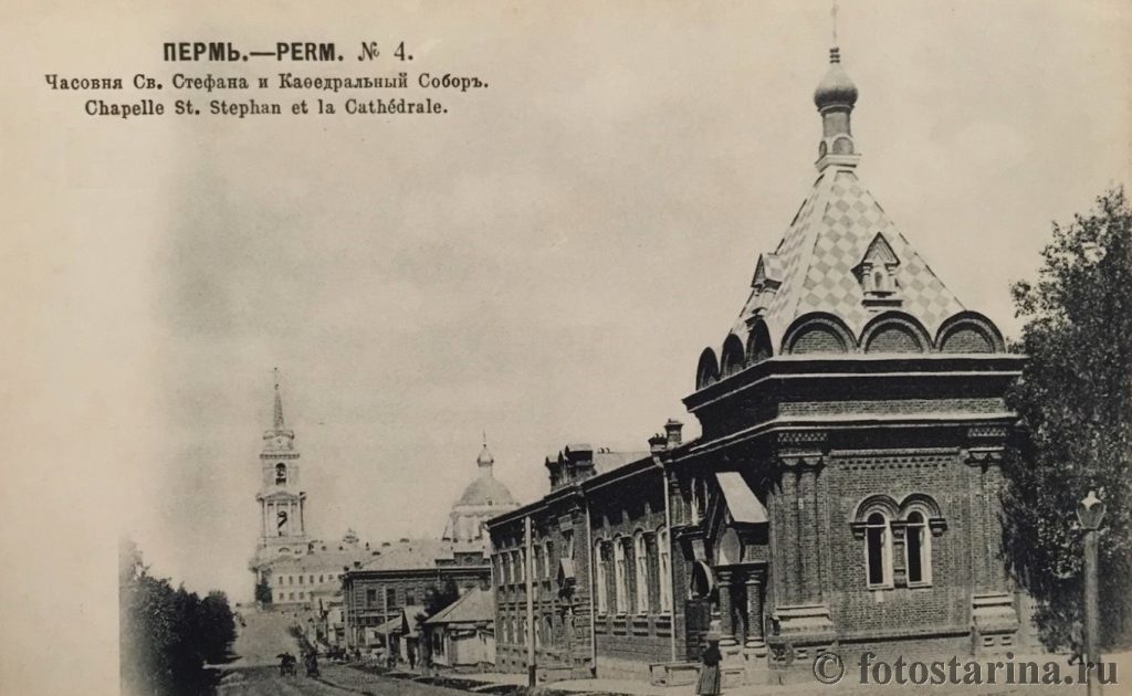Часовня Стефана в Перми. История и облик