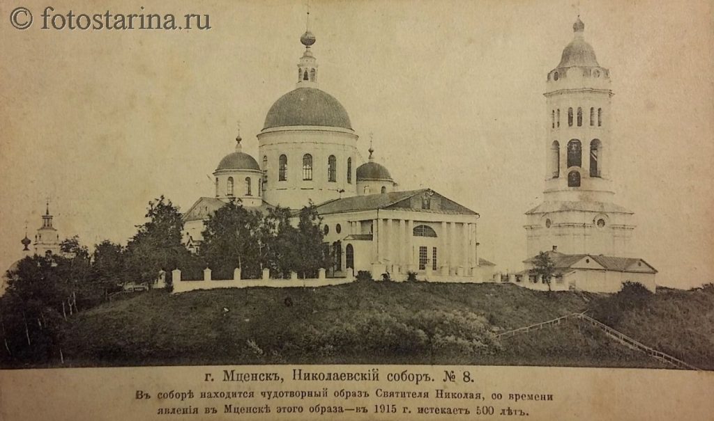 Николаевский собор Мценска в начале ХХ века.