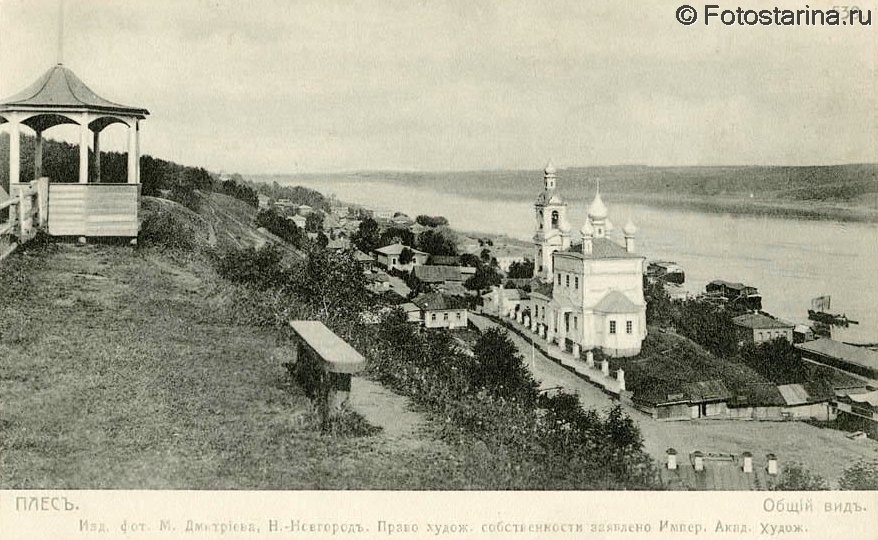 Плёс на старинных фотографиях начала ХХ века