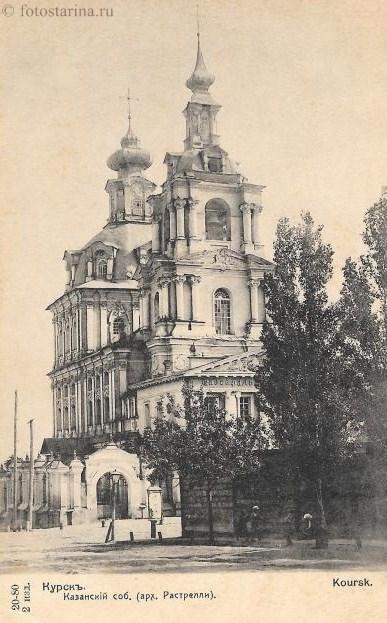 Сергиево‑Казанский собор в Курске начала ХХ века