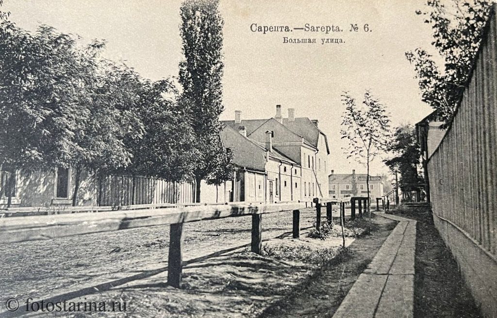 Сарепта на старинных фотографиях начала ХХ века